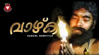 വാഴ്‌ക  | VAAZHKA_ MUSICAL SHORTFILM #BALAPRODUCTIONS #VAAZHKA