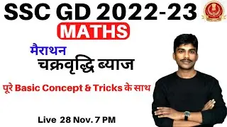 SSC GD 2022 || Maths || Compound Interest #1 || Maths By Bobby Sir