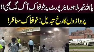 Fire Extinguished at Lahore Airport | Flight Operations Suspended Temporarily | GNN