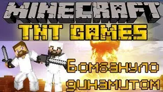 Бомбануло динамитом - Minecraft TNT Games Mini-Game