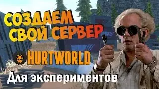 How to create your own Hurtworld server for experimentation and fun