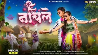 Adivasi New Song Teaser - Nachle ( नाचले )  ITY Production 