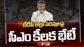 CM Chandrababu Naidu Visits TDP Central Office For Key Meeting At Mangalagiri || TV5 Breaking Point