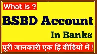 What is bsbd account in hindi | bsbd full form | bsbd account kya hai | bsbda account kya hota hai