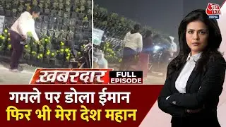 Khabardar Full: PM Modi का कार्यक्रम खत्म होते ही गमलों की लूट | Lucknow Viral Video | Aaj Tak