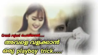 അവളെ വളച്ച് കുപ്പിയിലാക്കാം ....... Impress your crush after rejection #malayalam