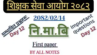 Nimavi first paper model question 2082 // TSC preparation// important questions// Day 12