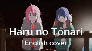 Yuru Camp - ED2「Haru no Tonari」English Cover