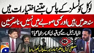 Prisoner Transferred from Adiala to PIMS? Mustafa Kamal Reveals Shocking Truth | Hamid Mir
