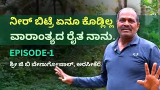 ವಾರಕ್ಕೊಂದು ವಿಸಿಟ್ ಅಷ್ಟೆ, ತೋಟಕ್ಕೆ ಎಂಟು ಕ್ಯಾಮೆರಾ ಹಾಕೀದೀನಿ, ಬೆಂಗಳೂರಿನಲ್ಲಿ ಕೂತ್ಕಂಡೆ ನೋಡೋದಷ್ಟೆ.