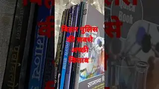 Bihar Police Best book 📖📚📖💯💯💯