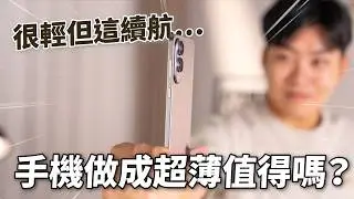 史上最薄旗艦手機S25 edge全台首測！iPhone 17 Air的最強對手！很輕薄，但終究有取捨...【Joeman】