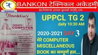 MCQ DAY 3 | || COMPUTER MISCELLENEOUS BOOK 2471 QUESTION  || TG 2 || CCC
