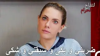 سممت شاهيكا الجميع - التفاح الحرام
