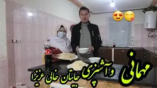 پختن پلو و مهمانی😋جایتان خالی عزیزا امروز مهمانی داشتیم و مادر محمد ذکی آشپزی کرد🥰