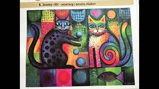 Кіт-жонглер і весела кішка