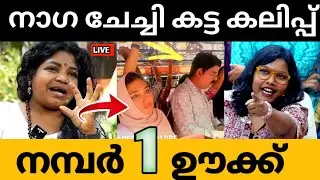 നാഗ ചേച്ചി ഊക്ക്😂 l  shimjitha l naga chechi l vvmmvlogs 