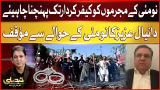 Daniyal Aziz Big Statement | 9 May Incident | GHQ Hamla | Tabdeeli | Dr Danish