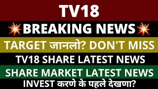 TV18 Broadcast Share Latest News | TV 18 Share News | TV18 Broadcast Share Latest News Today