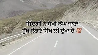 ਜਿੰਦਗੀ ਸੋਖੀ ਲੱਗ ਜਾਦੀ ਆ ਜਦ ਸੁੱਖ ਲੱਭਣੇ ਸਿੱਖ ਲਈਏ ਦੁੱਖਾ ਚੋ।plz visit my channel and sport me