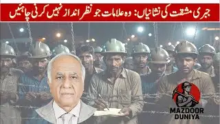 Indicators of Forced Labour: Signs We Must Not Ignore | Dr. Javed Iqbal Gill