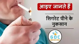 सिगरेट पीने के नुकसान | Side effects of cigarette smoking in Hindi | Cigerette Smoking Ke Nuksan 😍🔥🩸