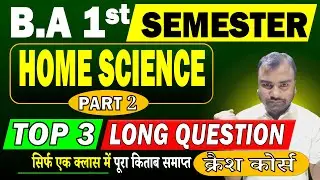 BA 1st Semester Home Science Important Short Questions |Major & Minor/MDC Home Science VVI Questions