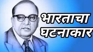Bhartacha Ghatnakar DJ Song With Lyrics