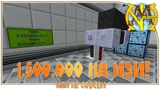 1.500.000 энергии в тик! UHV energy hatch! Инфинити слитки 