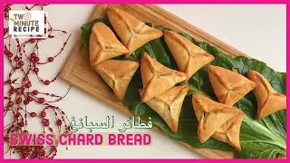 Vegan fatayer recipe | طريقة عمل الفطائر| فطاير السبانخ أو السلق  | عجينة الفطاير وطريقة التشكيل