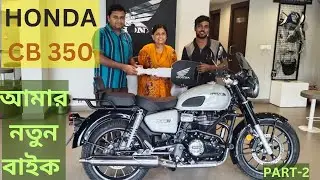 New Bike Delivery । new bike delivery video । honda cb350 model 2025 । bengali video । bengali vlog