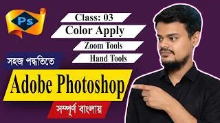 Adobe Photoshop Bangla Tutorial | Class 03 | Color Apply, Zoom & Hand Tools | Full Course