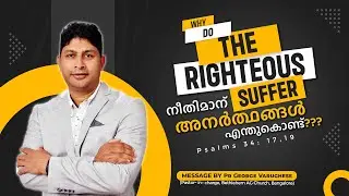 Malayalam Christian Message | Psalms 34:17,19  | Why do the righteous suffer ? | Pr George Varughese