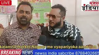 Kalamna market Nagpur me vyapariyoka aandolan 