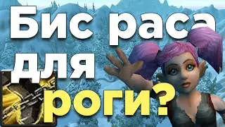 Ashen WoW - Качаем рогу на фреше