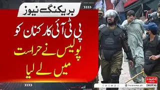 Breaking: PTI Workers Detained by Police Amid Political Protest | HUM NEWS