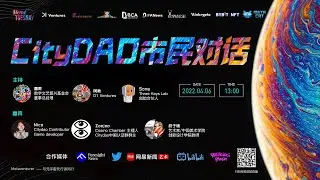 【MEME TUESDAY】CityDAO Citizen Dialogue