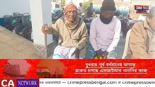 বুধবার পূর্ব বর্ধমানের ভাতাড় ব্লকেও চলছে এসআইআর শুনানির কাজ
