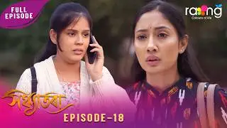 Sandhyatora - সন্ধ্যাতৰা | 21st February 2026 | Ep No 18