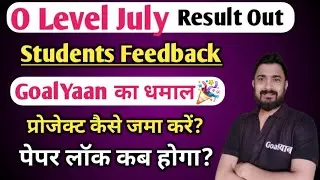 O Level July Result Declared : Students Feedback | O Level Project | Paper Lock Date 