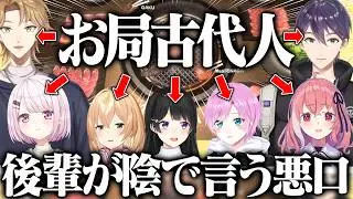 長期間練習を通じて、仲が深まった(?)東京公演メンバーの絶妙な距離感による決起集会まとめ【にじさんじ/切り抜き】