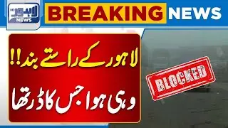 Lahore On High Alert | Dense Fog in Punjab Disrupts Daily Life | Latest Situation | Lahore News HD