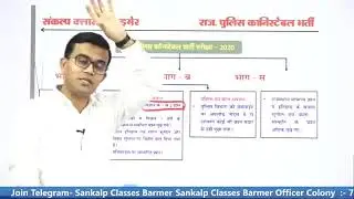 राजस्थान पुलिस कांस्टेबल 2023 का सिलेबस जारी करो subass charn
