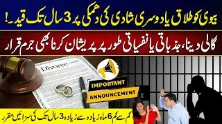 Abuse, Threats & Harassment Criminalized | Up to 3 Years Imprisonment | Usman Khan Vlog | City42