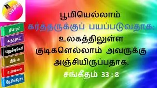 Bayappadaathey - Day 55 - Paules Samarvel