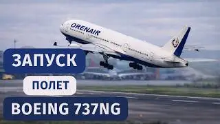 Как ЗАПУСТИТЬ самолет BOEING 737-800?