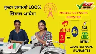 4G 5G Mobile Network Booster for Office & Home | Signal Booster with Warranty