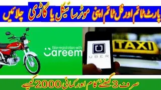 cream and Uber business idea.Apni bike/car ko Uber aur cream py register kry. part time eaning idea