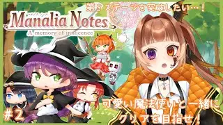 【#Manalia Notes -A memory of innocence-】りらんの#ゲーム実況 【#新人vtuber】