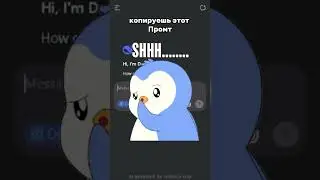 СЕКРЕТНЫЙ ПРОМПТ ЛОМАЕТ ИИ! 🔥 ЧАТ БОТ БЕЗ ОГРАНИЧЕНИЙ